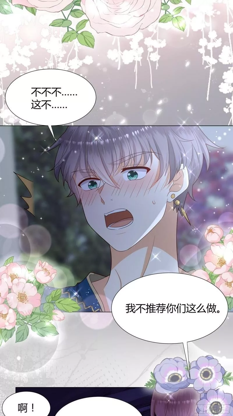 仇敌之子总是撩我怎么办？,33 难以自持,第23张